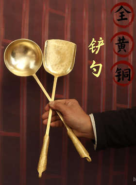 纯黄铜勺子铜铲子老式家用厨具