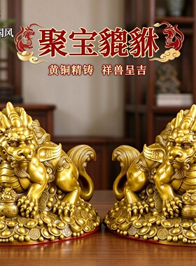 黄铜貔貅聚宝盆瑞兽摆件一对