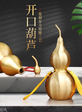 黄铜葫芦开盖光面铜葫芦摆件