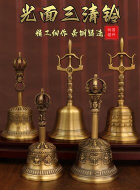 黄铜金刚铃大号三清铃三叉手摇铃