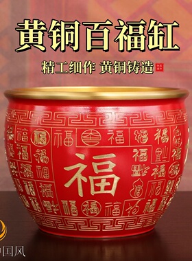 黄铜百福缸聚宝盆招财纳福摆件
