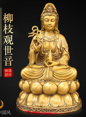 黄铜柳枝玉净瓶观音摆件