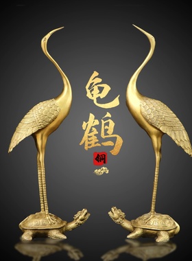 纯铜龟鹤原创摆件黄铜