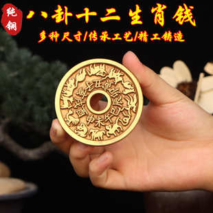 纯铜十二生肖八卦铜钱币圆孔花钱铜钱文古玩币12生肖仿古八卦铜板