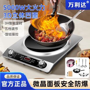 万利达凹面电磁炉家用5000W大功率爆炒火锅商用防水多功能电磁灶