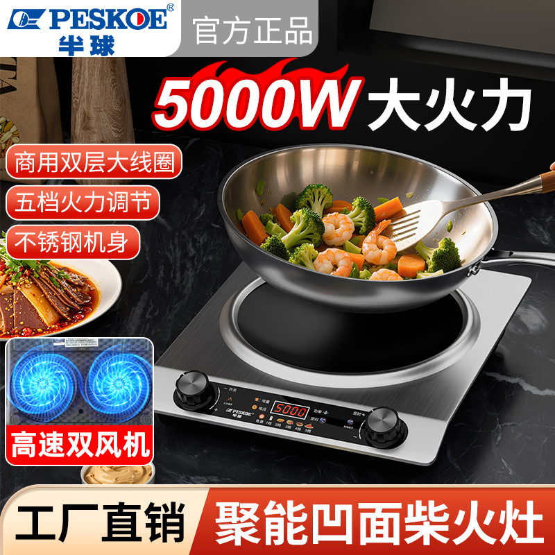 半球5000W猛火双风机电磁炉