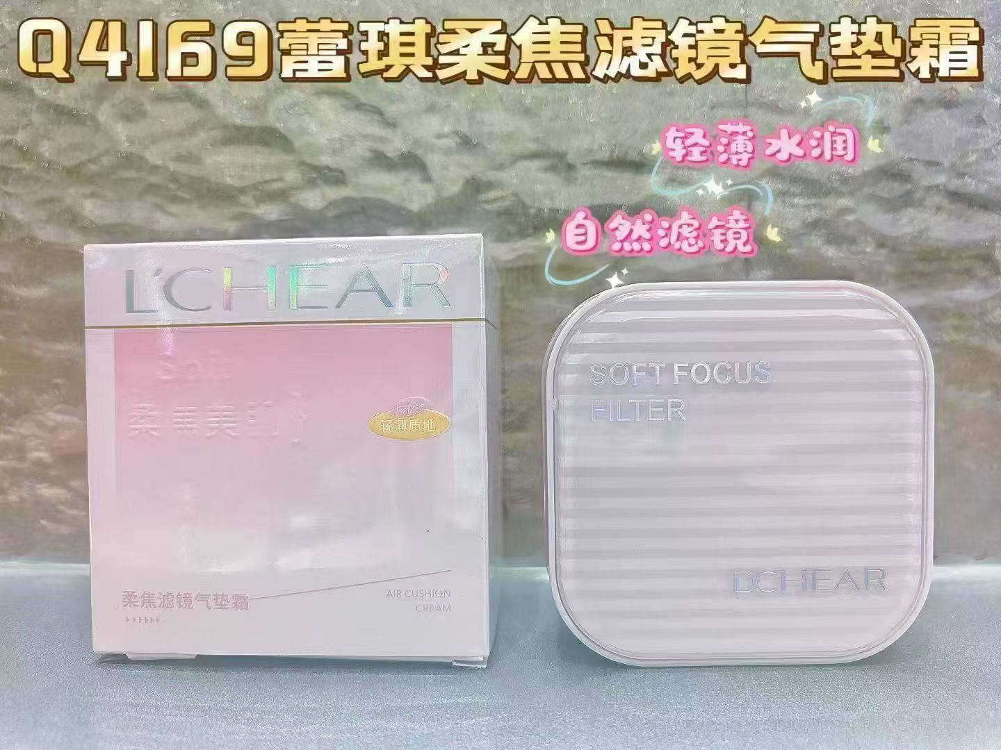 柔焦滤镜气垫霜轻薄水润透亮光泽,彩妆/香水/美妆工具,气垫,淘宝优惠券,粉丝福利购,淘宝优惠卷