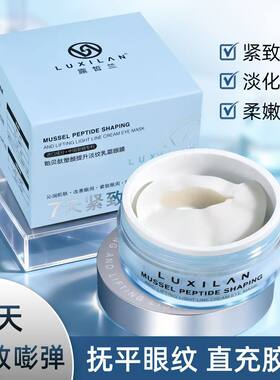 塑颜提升淡纹乳霜眼膜淡化纹路有效改善干纹细纹