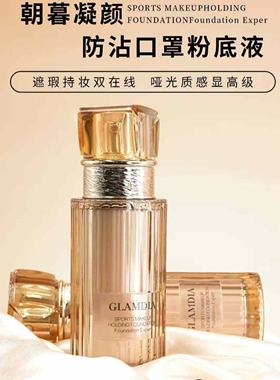 遮暇粉底液哑光质感水润持妆