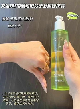 海葡萄微分子舒缓臻护露补水保湿滋润喷雾改善干燥湿敷水