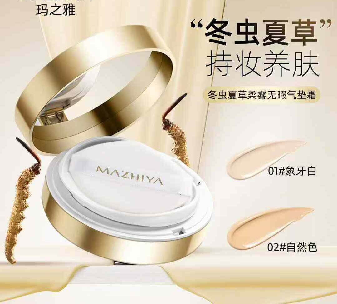 虫草灵芝遮瑕亮颜精华气垫控油持久不脱妆轻薄