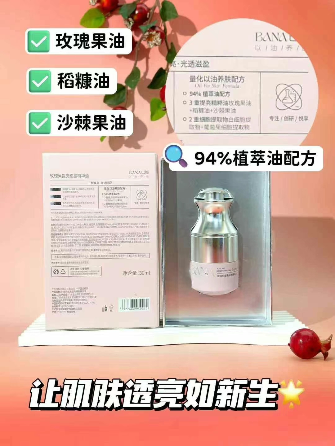 玫瑰果提亮细胞精华油润白光泽改善暗黄色沉渗透肌底以油养肤