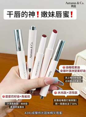 持光固体精华唇蜜快速成膜持光锁色持妆不沾杯嘟嘟唇按压设计