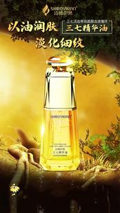 三七淡纹精华油保湿 以油养肤以油控油紧实丰弹润肌 秋冬春季