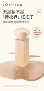 玻色因持色不脱妆熬夜粉底液