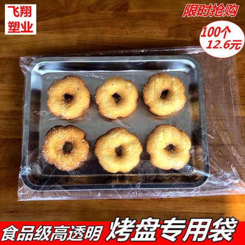 PE烤盘袋套透明40*60一次性烘焙