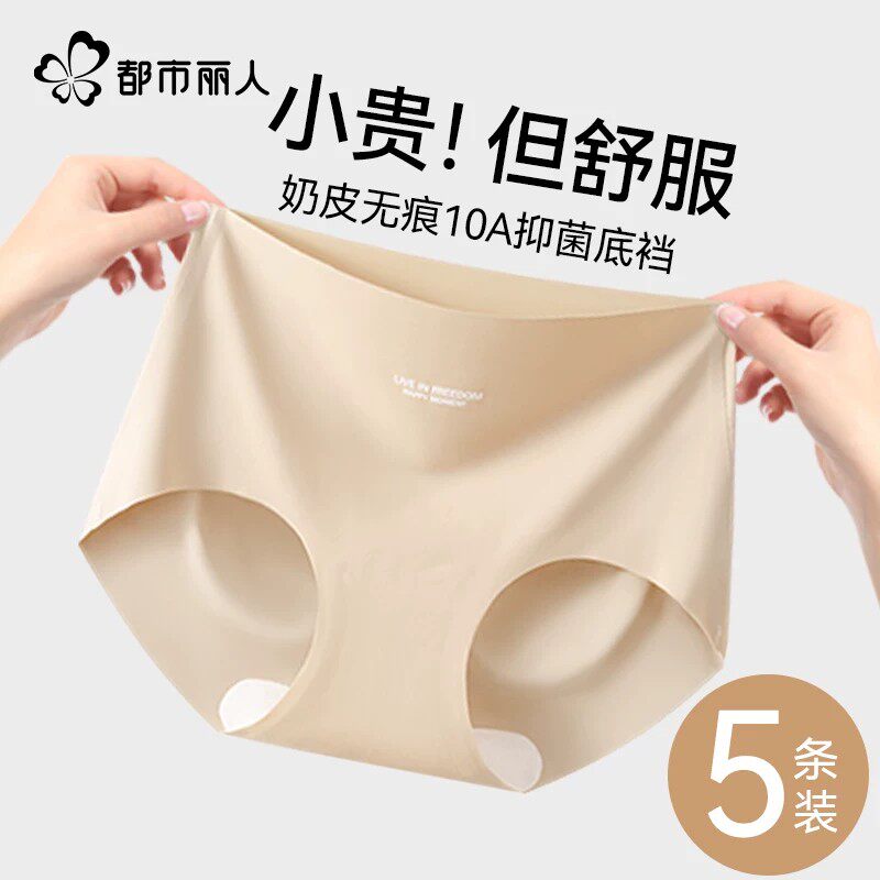 都市丽人粉底液无痕内裤女冰丝10A纯棉抗菌裆2026新款中腰三角裤