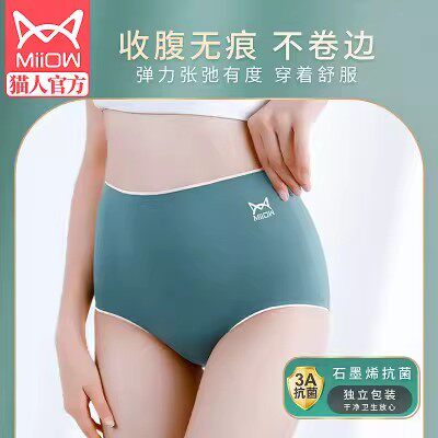 猫人高腰收腹抑菌纯棉女内裤