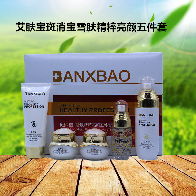 艾肤宝斑消宝雪肤精粹亮颜百草药王玉颜美肌五件套五合一靓颜嫩肤