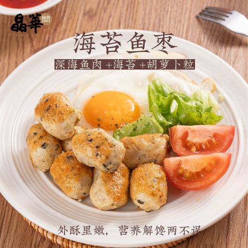 晶华鱼丸200g海苔味鱼枣早餐美食