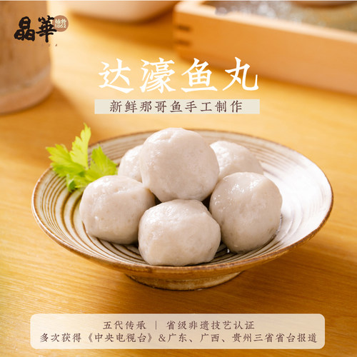 正宗潮汕特产达濠手打那哥鱼丸