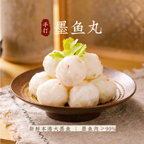 晶华鱼丸潮汕花枝手作火锅墨鱼丸