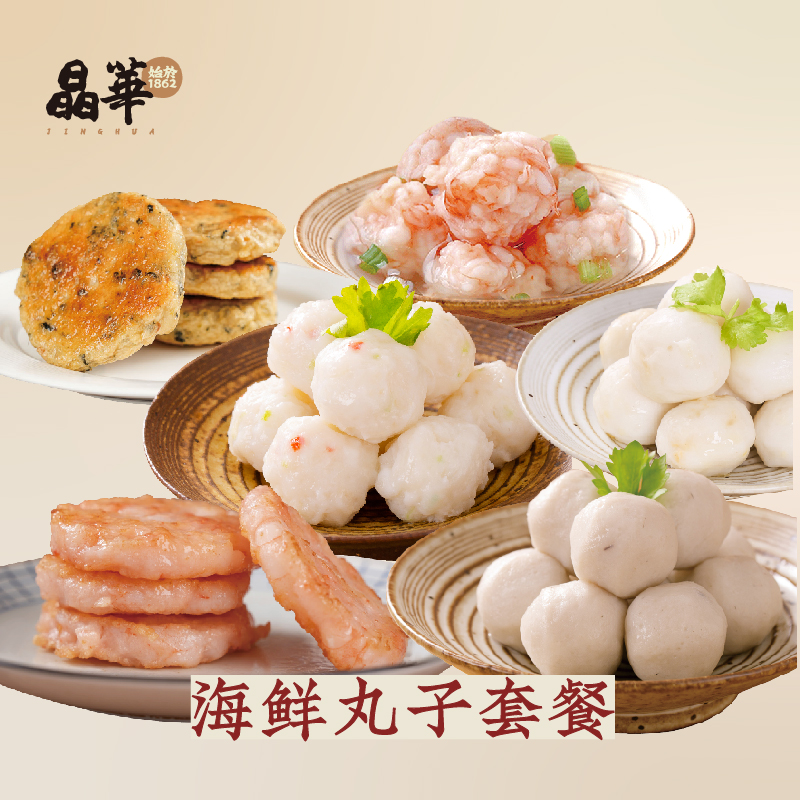 【海鲜套餐】晶华鱼丸潮汕风味火锅丸子组合鱼丸鱼饼虾滑虾饼食材