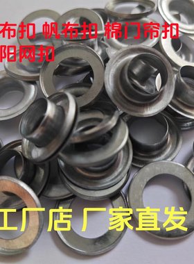 篷布扣遮阳网环扣眼大棚棉被扣眼圈棉门帘扣眼帆布扣眼子母扣