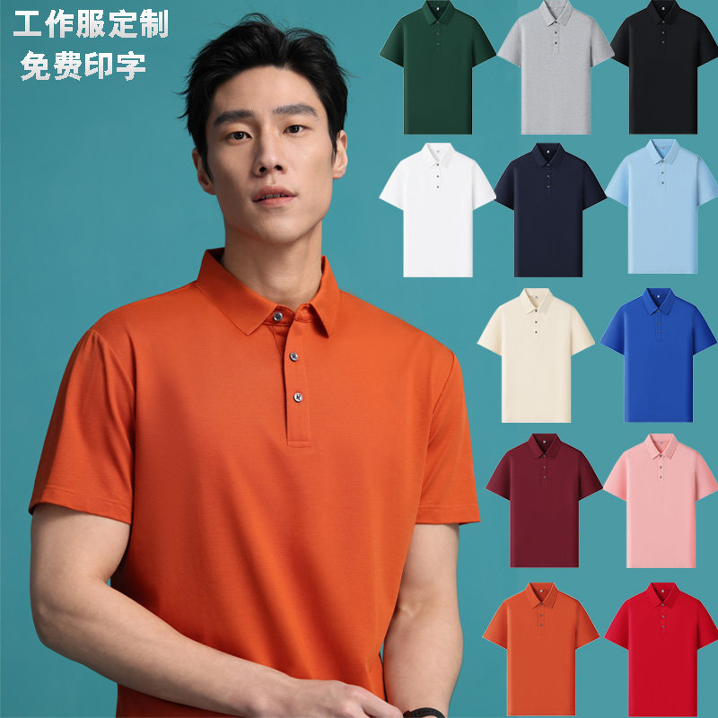 冰丝polo衫定制工作服文化衫男翻领短袖t恤夏企业工装刺绣印logo