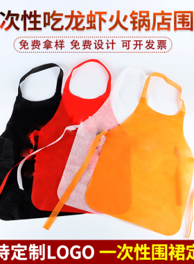 一次性围裙无纺布火锅店餐饮客用定制logo儿童成人