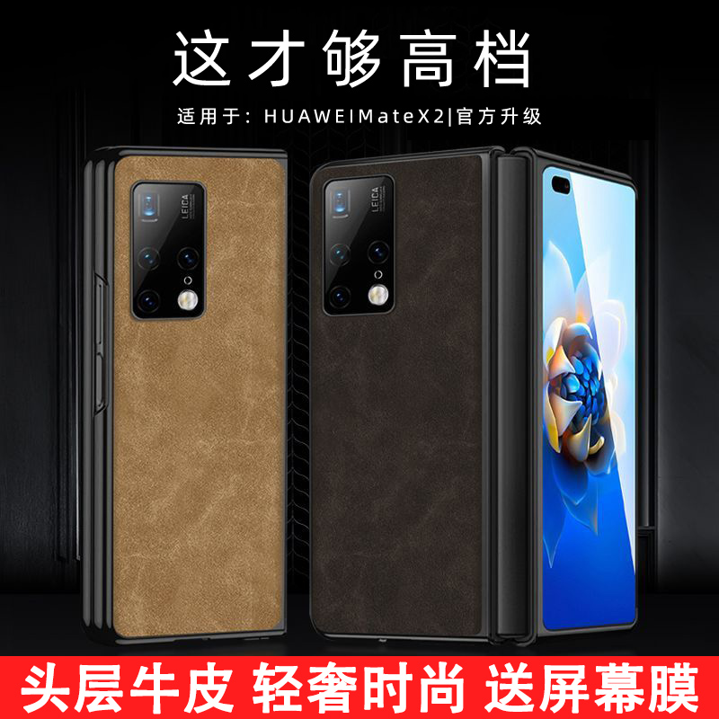 适用于华为MateX5折叠屏