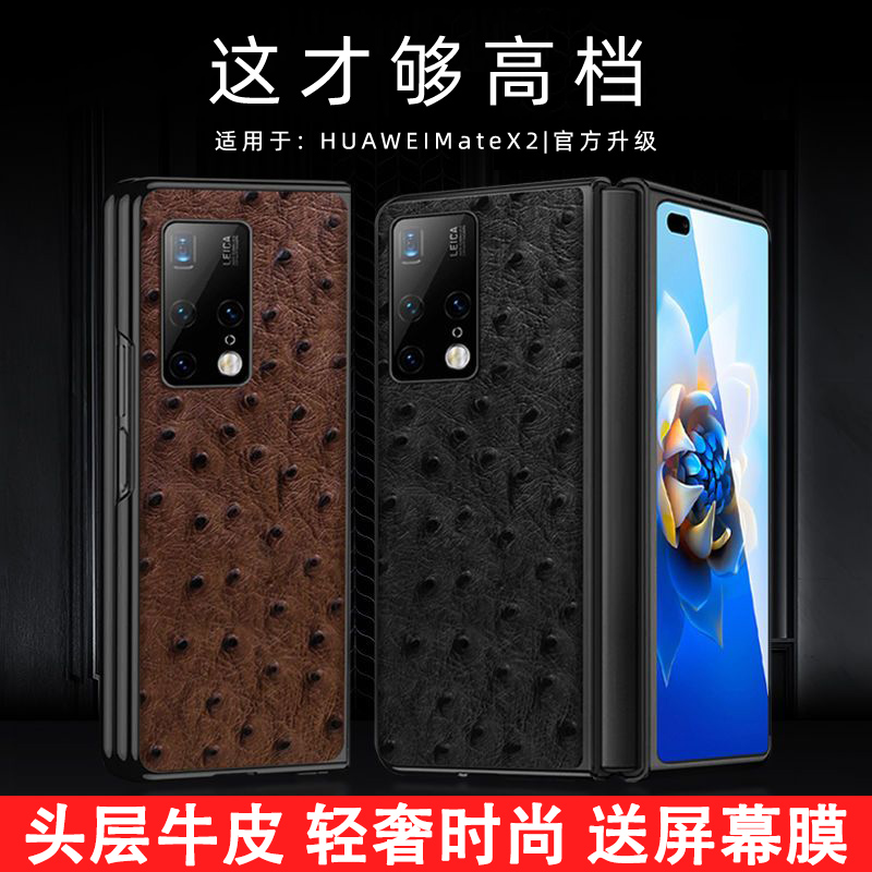 适用于华为MateX5手机壳