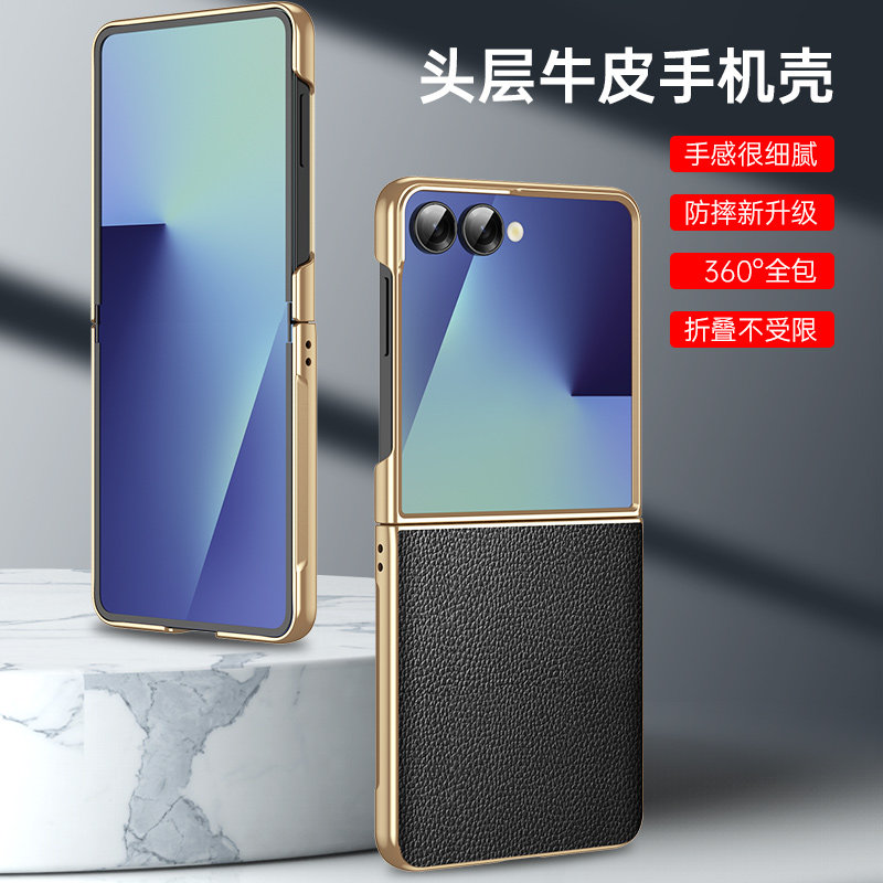 适用于三星zflip7真皮手