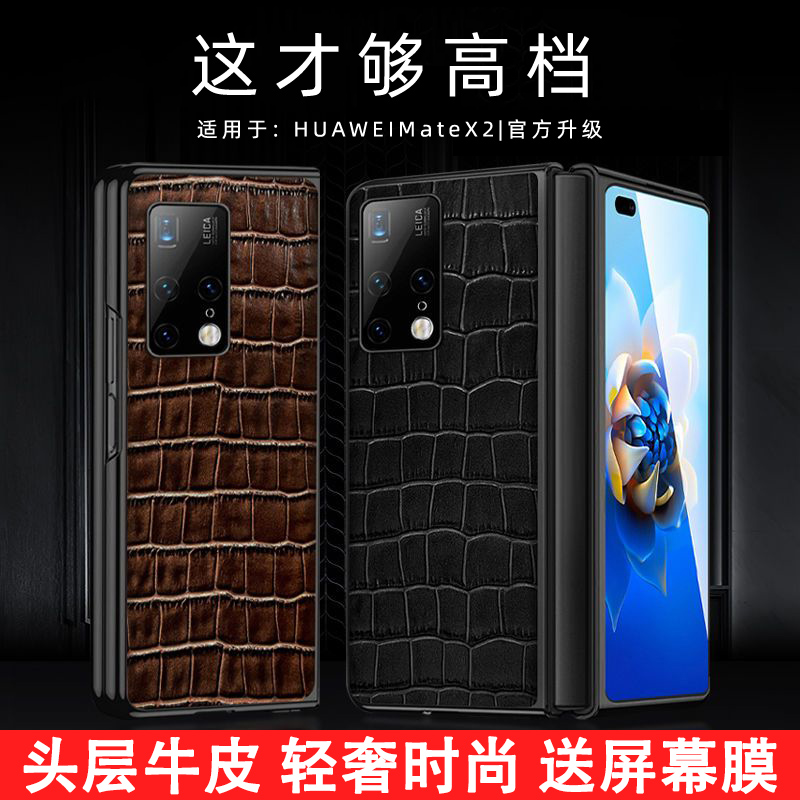 适用于华为MateX5真皮手