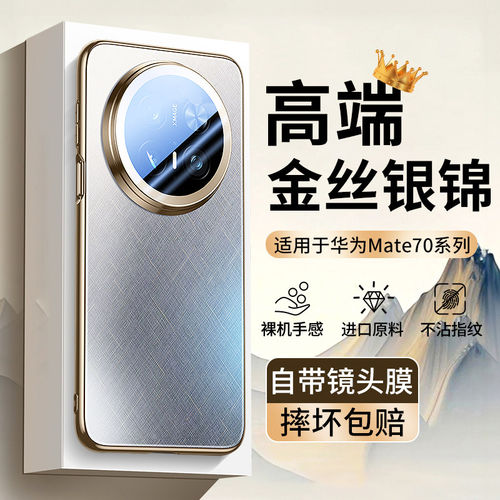适用于华为Mate70手机保