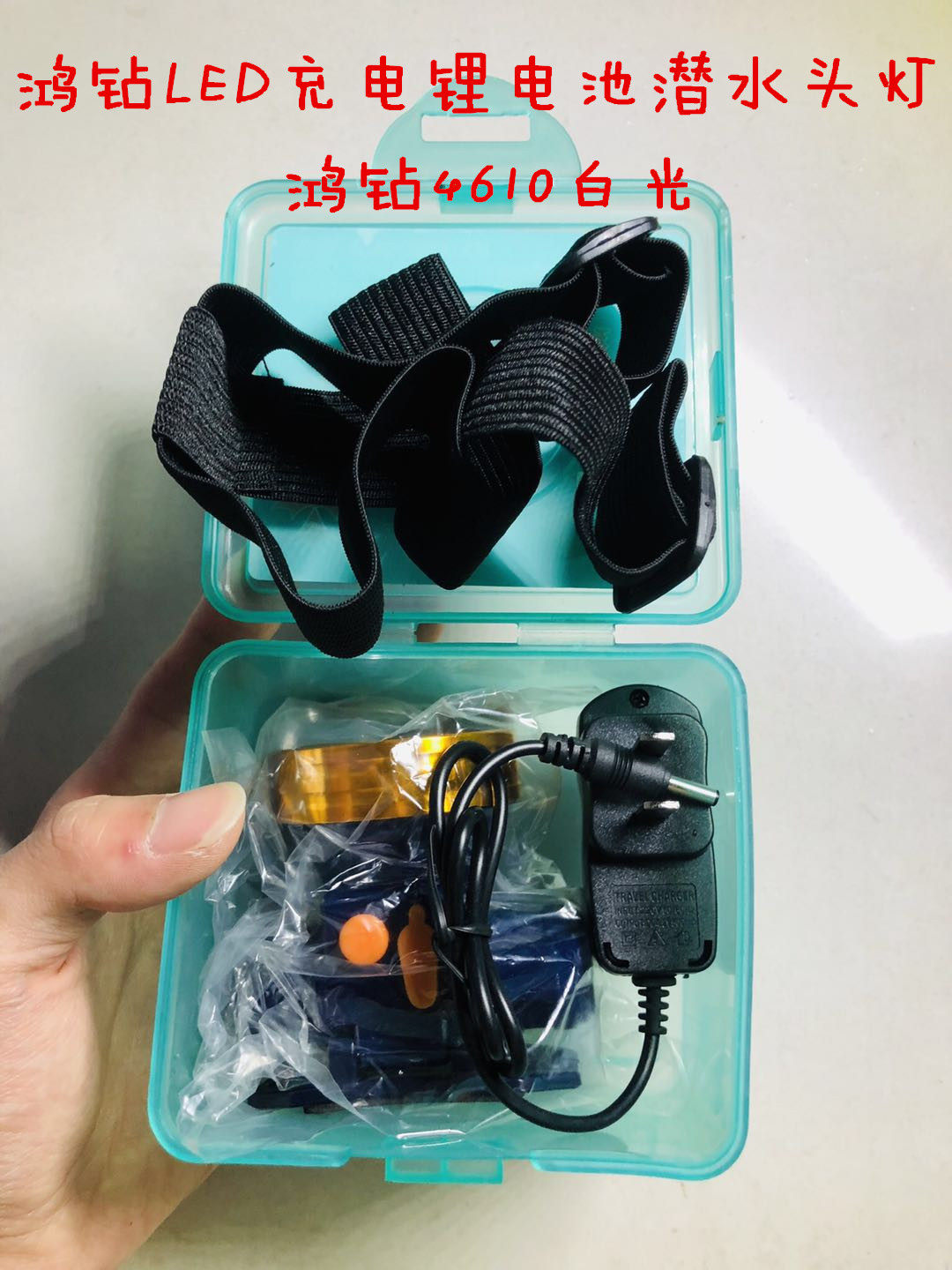 鸿钻LED4610充电锂电池头灯超亮小巧户外防水维修灯头戴式小矿灯