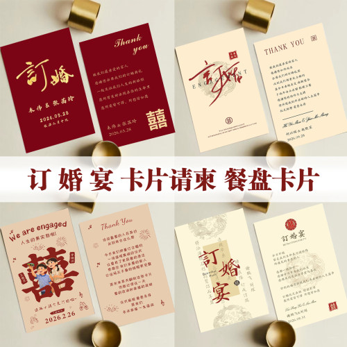定制婚礼订婚感谢卡喜糖盒餐盘卡