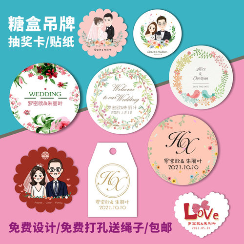 婚礼圆形贴纸婚庆定制标签贴挂牌