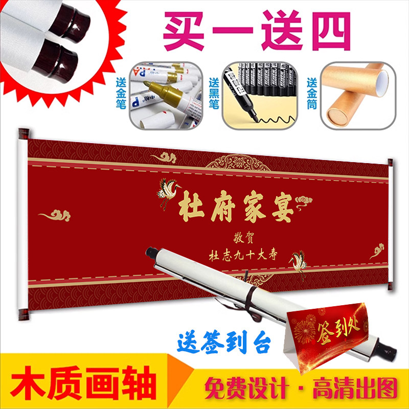老人生日签到卷轴签到簿商务寿宴年会议嘉宾签到本结婚签名册定制