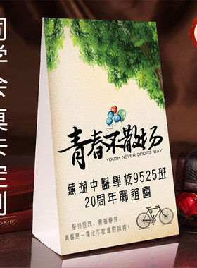 纸质三角台卡同学会活动席卡折叠桌牌定制桌卡会议姓名座位牌定制
