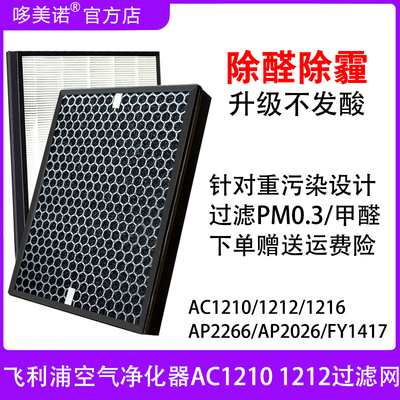飞利浦AC12101212除霾甲醛滤芯