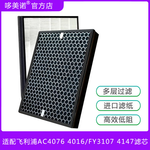 适配飞利浦空气净化器AC4076 4016除霾甲醛过滤网FY3107 4147滤芯