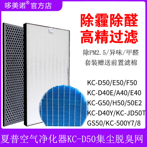 夏普KC-D50E50集尘脱臭滤芯