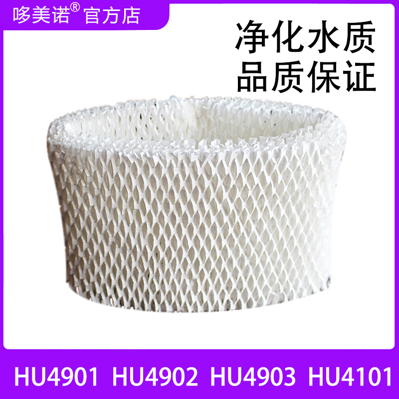 适配飞利浦空气加湿器HU4901 4902 4903加湿器过滤网HU4101水滤芯