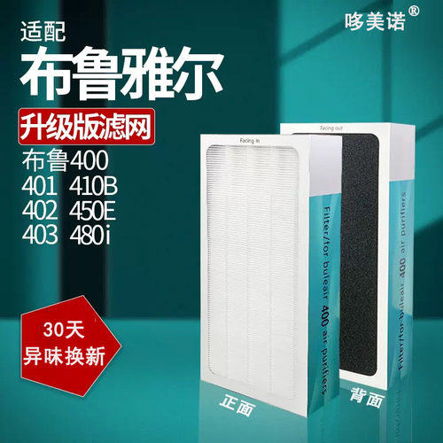 布鲁雅尔410B/401过滤网