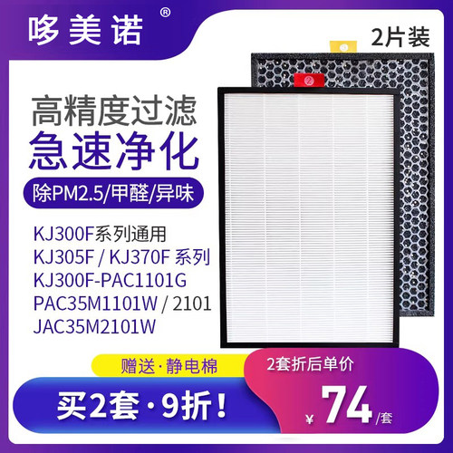 适配霍尼韦尔净化器过滤网KJ300F-PAC1101W/JAC2101 KJ305滤芯35M