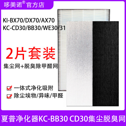 夏普KC-BB30集尘脱臭除甲醛滤网