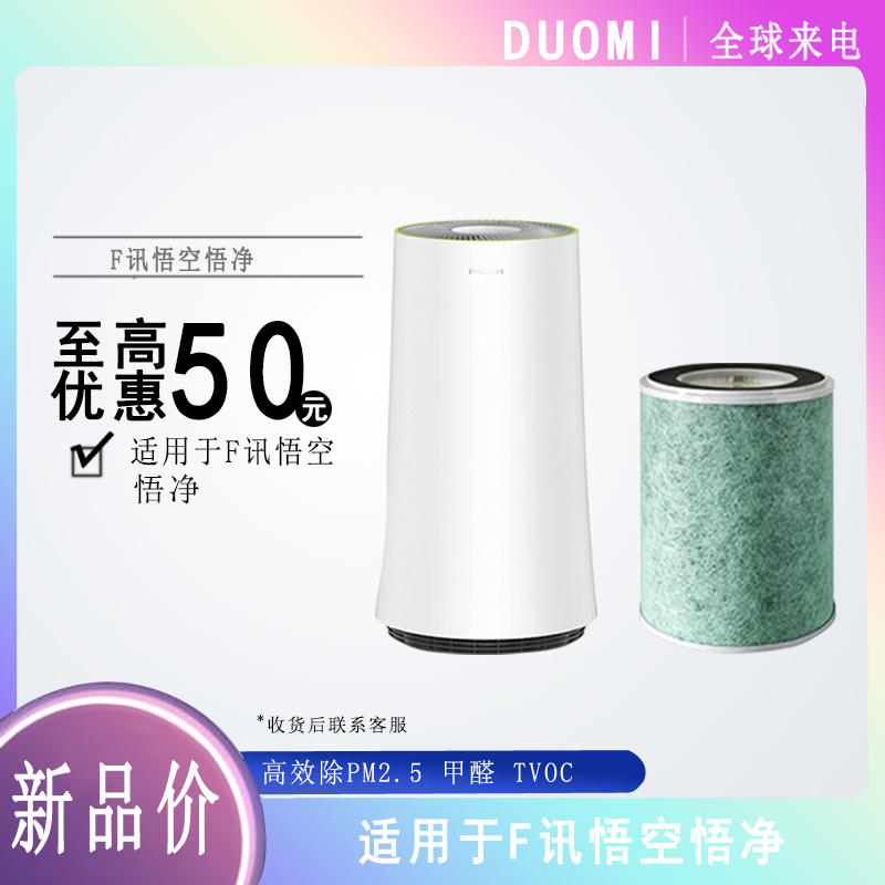 F讯悟空悟净A1-F1空气净化器