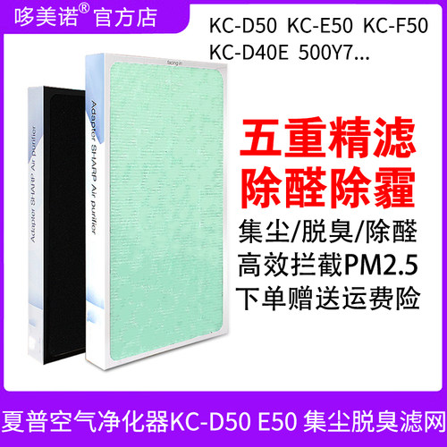 夏普KC-D50E50滤网集尘脱臭滤芯