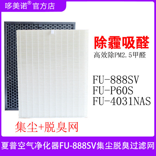 夏普FU-888SV集尘脱臭活性炭滤网